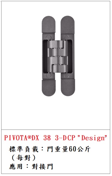 PIVOTA ® DX 38 3D CP 60kg 暗鉸鍊