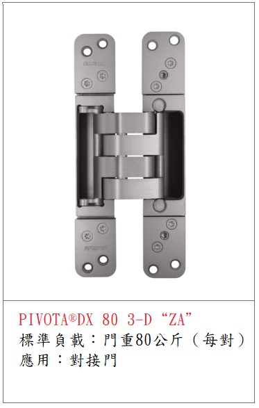 PIVOTA ® DX 80 3D "ZA" 80kg暗鉸鏈