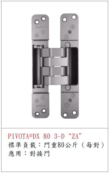 PIVOTA ® DX 80 3D "ZA" 80kg暗鉸鏈