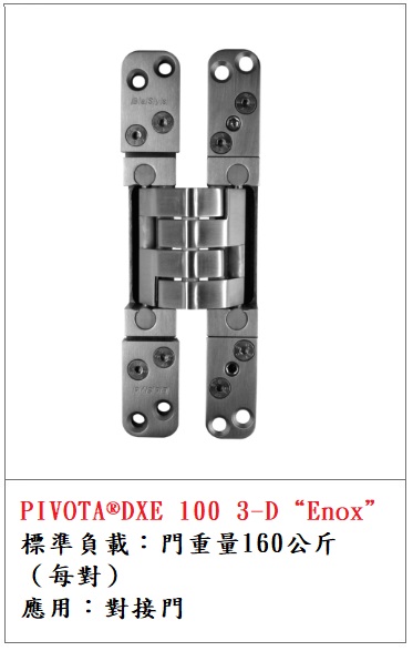 PIVOTA®DXE 100 3D “Enox” 160kg 暗鉸鍊