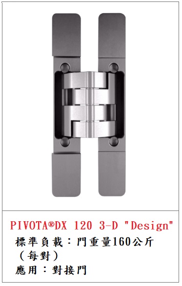 PIVOTA ® DX 120 3D "Design" 160kg 暗鉸鏈